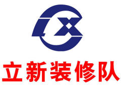 立新油漆装修队